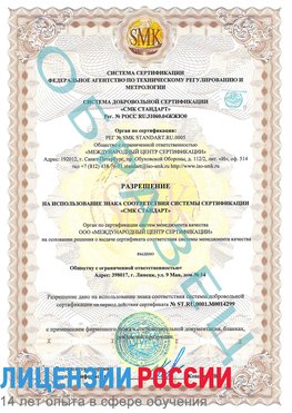 Образец разрешение Прокопьевск Сертификат ISO 14001